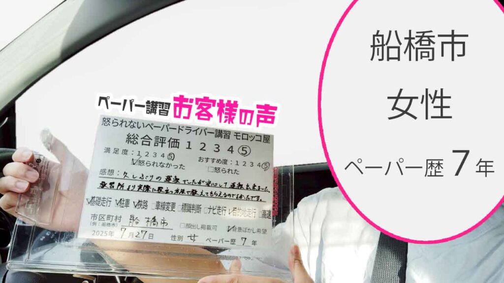 お客様の声_ 船橋市_ペーパー歴７年_女性_レビュー5_2025/7/27