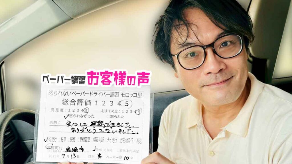 お客様の声_ 鹿嶋市_ペーパー歴10年_男性_レビュー5_2025/7/13