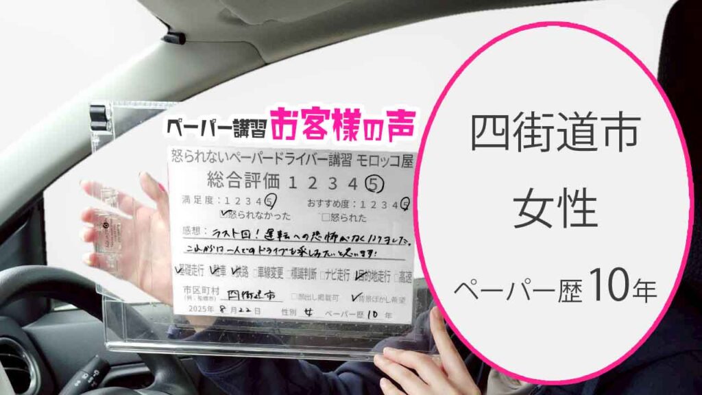 お客様の声_ 四街道市_ペーパー歴10年_女性_レビュー5_2025/8/22