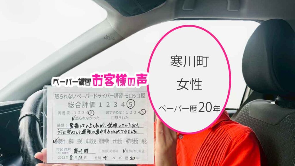 お客様の声_ 寒川町_ペーパー歴20年_女性_レビュー5_2025/8/13