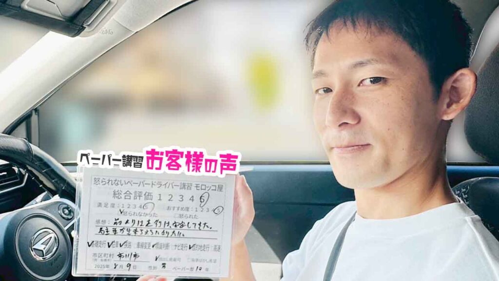 お客様の声_ 市川市_ペーパー歴10年_男性_レビュー5_2025/8/9