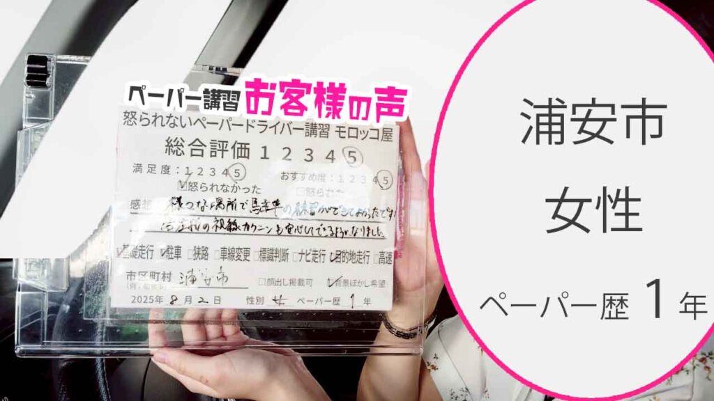 お客様の声_ 浦安市_ペーパー歴１年_女性_レビュー5_2025/8/2