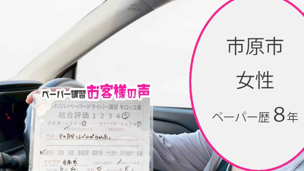 お客様の声_ 市原市_ペーパー歴８年_女性_レビュー5_2025/9/29