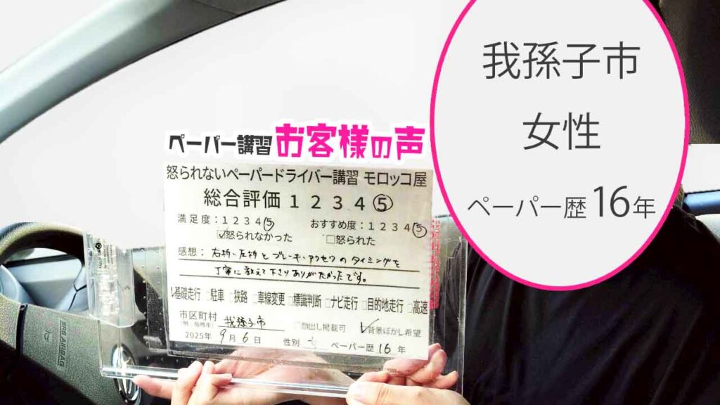 お客様の声_ 我孫子市_ペーパー歴16年_女性_レビュー5_2025/9/6