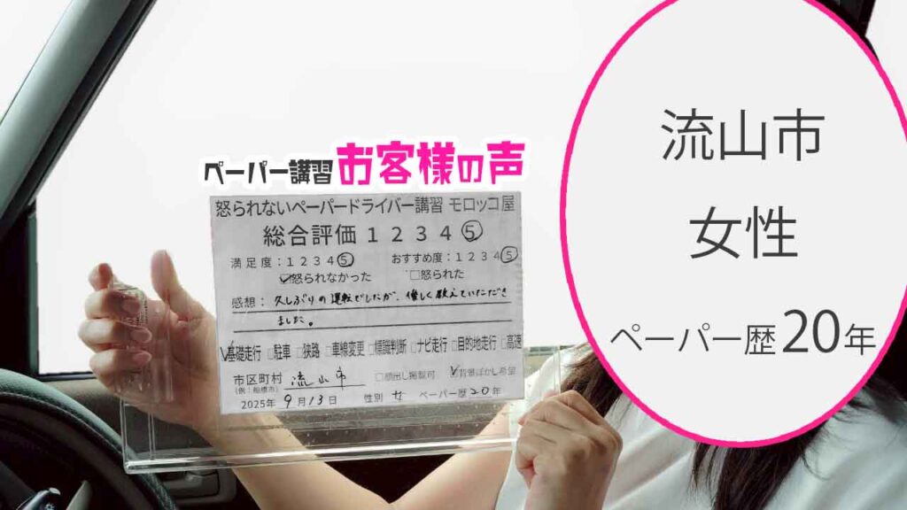 お客様の声_ 流山市_ペーパー歴20年_女性_レビュー5_2025/9/13