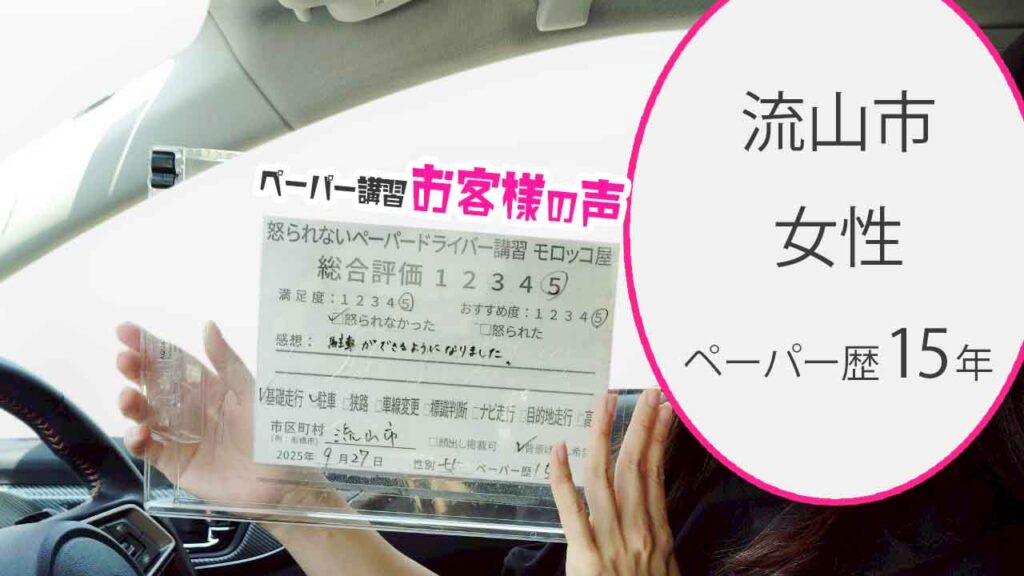 お客様の声_ 流山市_ペーパー歴15年_女性_レビュー5_2025/9/27