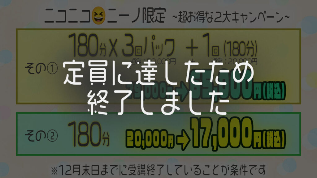 ニコニコニーノ限定キャンペーン終了のお知らせ