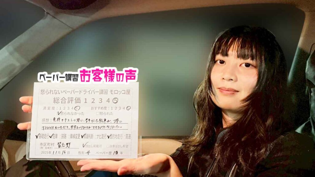 お客様の声_習志野市_ペーパー歴16年_女性_レビュー5_2025/11/16