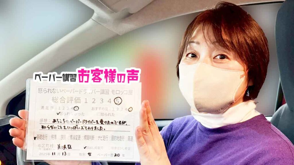 お客様の声_美浜区_ペーパー歴20年_女性_レビュー5_2025/11/13