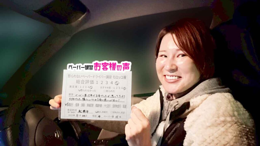 お客様の声_船橋市_ペーパー歴15年_女性_レビュー5_2025/11/24