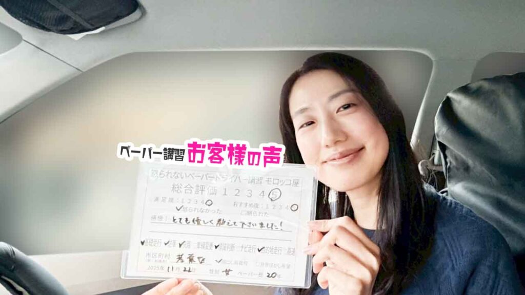 お客様の声_若葉区_ペーパー歴20年_女性_レビュー5_2025/11/22