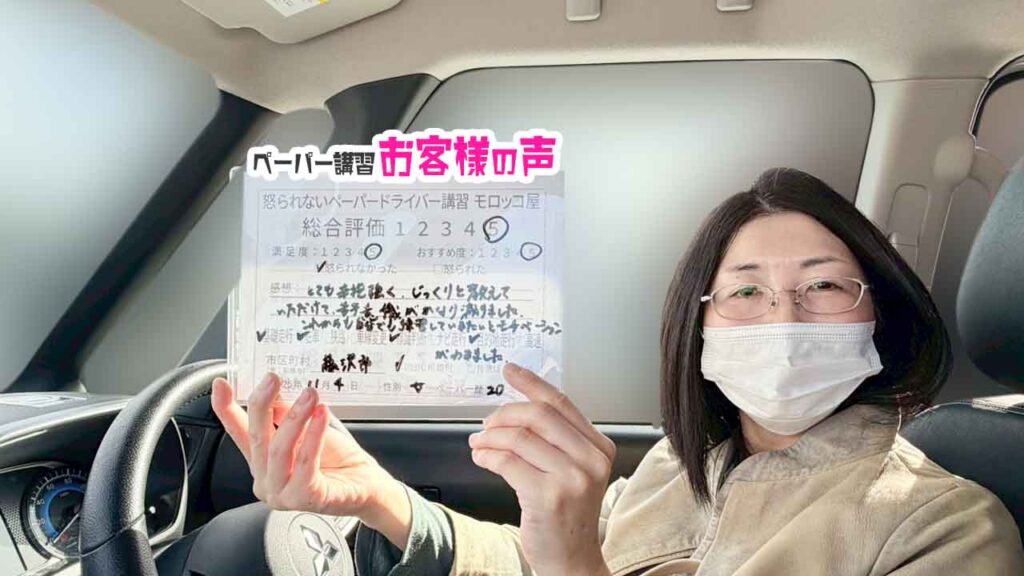 お客様の声_藤沢市_ペーパー歴20年_女性_レビュー5_2025/11/4