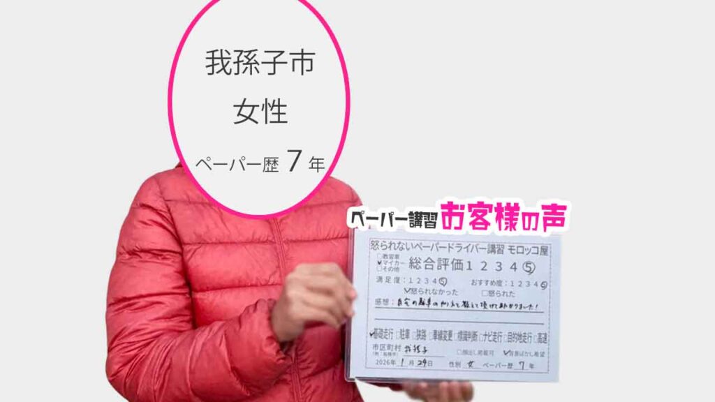 お客様の声_我孫子市_ペーパー歴７年_女性_レビュー5_2026/1/24