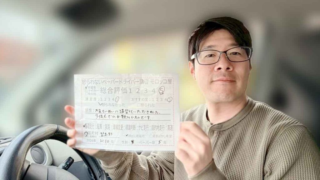 お客様の声_習志野市_ペーパー歴５年_男性_レビュー5_2026/2/18