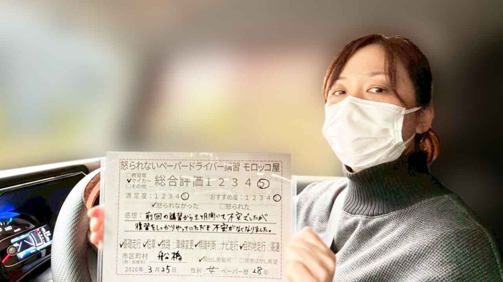 お客様の声_船橋市_ペーパー歴28年_女性_レビュー5_2026/3/25
