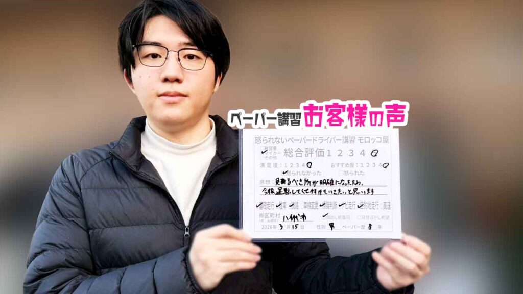 お客様の声_八千代市_ペーパー歴8年_男性_レビュー5_2026/3/15