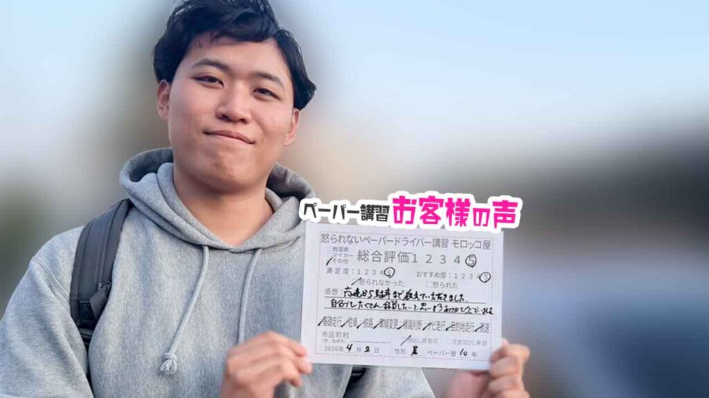 お客様の声_八千代市_ペーパー歴10年_男性_レビュー5_2026/4/2