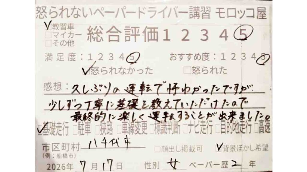 お客様の声_八千代市_ペーパー歴2年_女性_レビュー5_2026/7/17