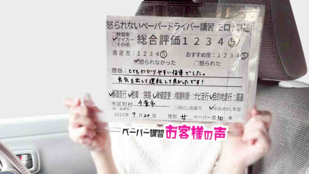 お客様の声_千葉市_ペーパー歴10年_女性_レビュー5_2026/7/20