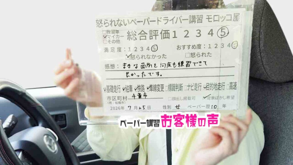 お客様の声_千葉市_ペーパー歴10年_女性_レビュー5_2026/7/25
