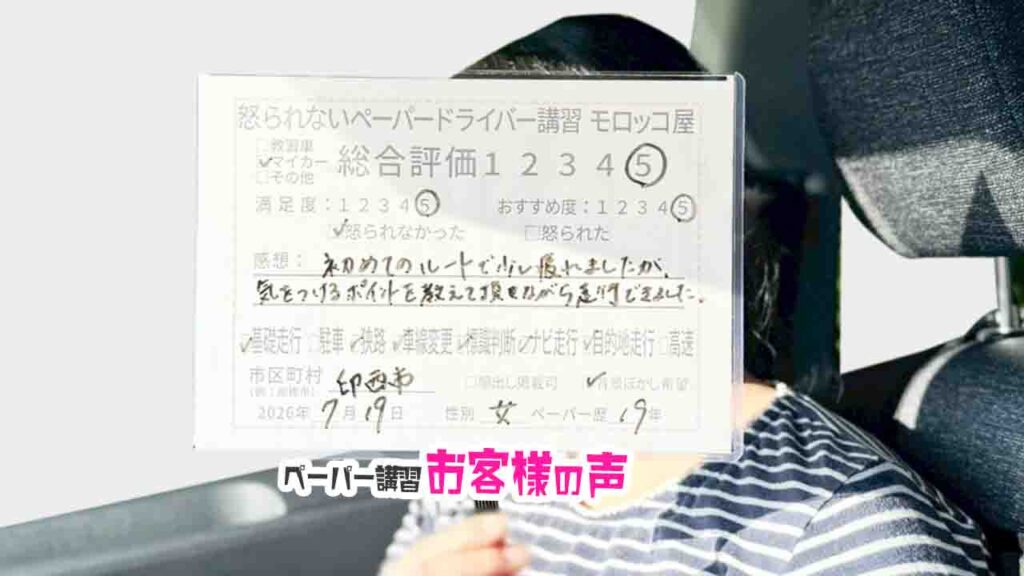 お客様の声_印西市_ペーパー歴19年_女性_レビュー5_2026/7/19