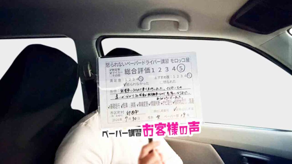 お客様の声_印西市_ペーパー歴19年_女性_レビュー5_2026/7/30