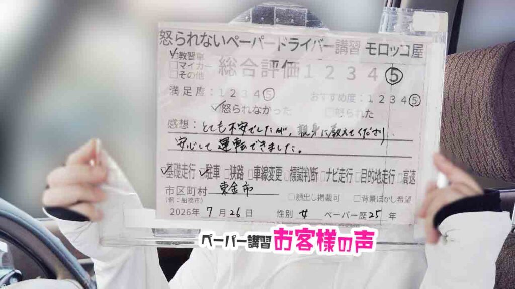 お客様の声_東金市_ペーパー歴25年_女性_レビュー5_2026/7/26
