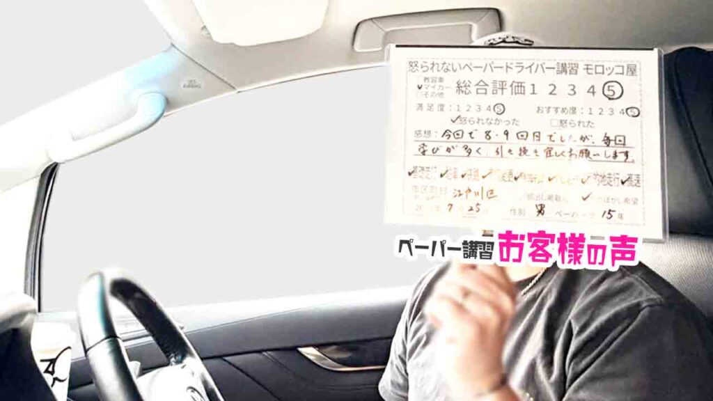お客様の声_江戸川区_ペーパー歴15年_男性_レビュー5_2026/7/25