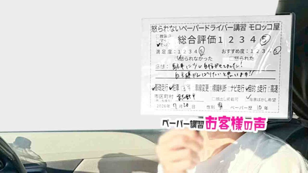 お客様の声_習志野市_ペーパー歴10年_男性_レビュー5_2026/7/20