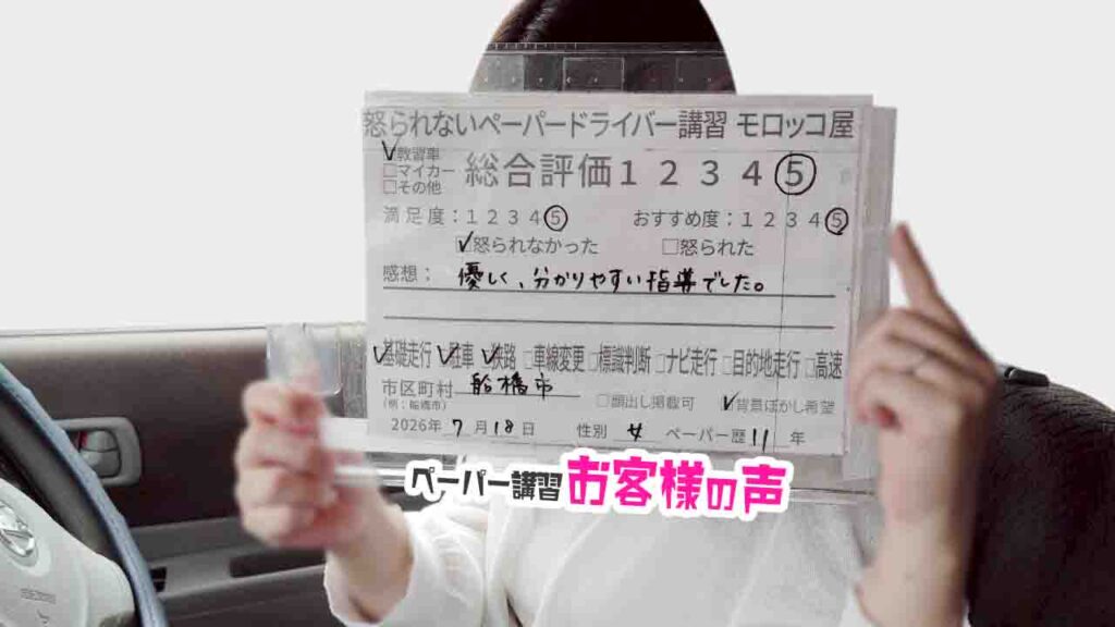 お客様の声_船橋市_ペーパー歴11年_女性_レビュー5_2026/7/18