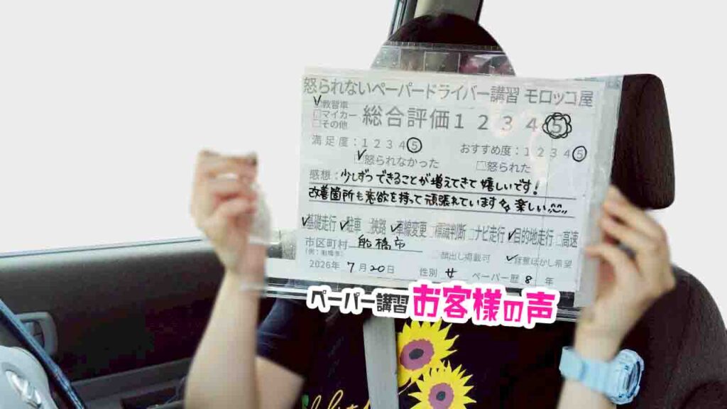 お客様の声_印西市_ペーパー歴8年_女性_レビュー5_2026/7/20