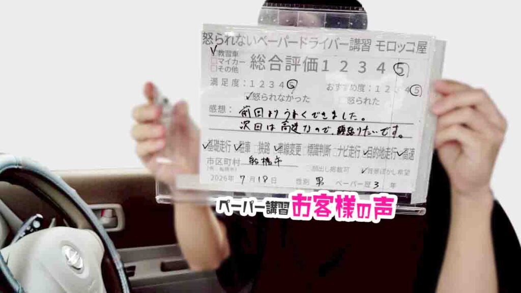お客様の声_船橋市_ペーパー歴3年_男性_レビュー5_2026/7/18