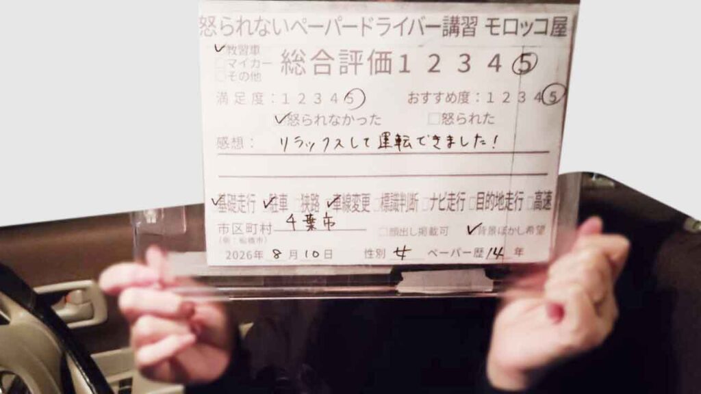 お客様の声_千葉市_ペーパー歴14年_女性_レビュー5_2026/8/11