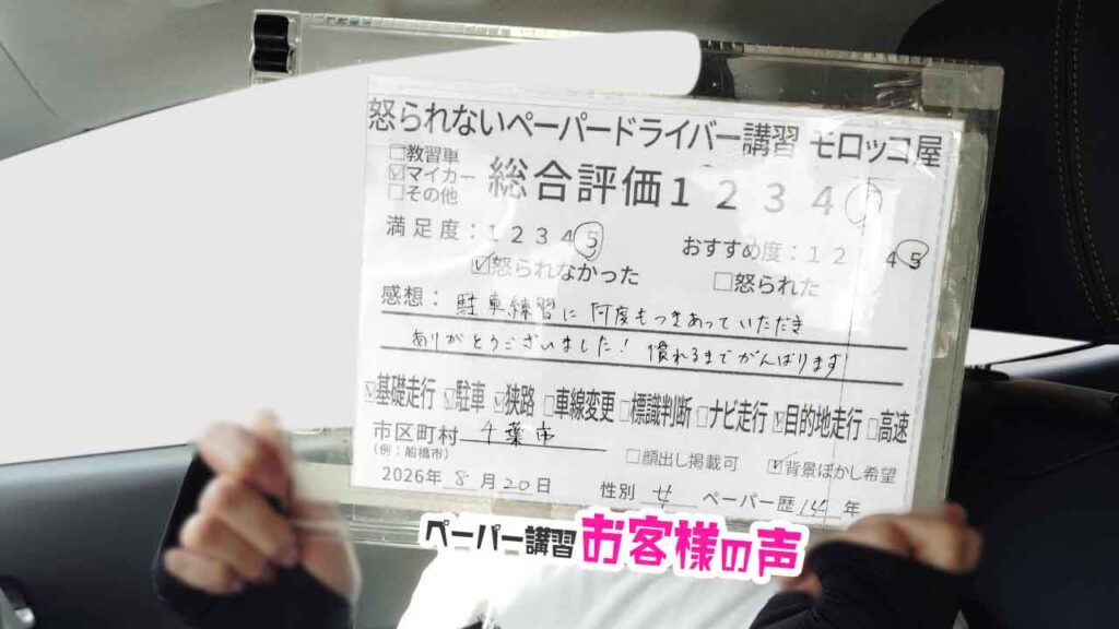 お客様の声_千葉市_ペーパー歴14年_女性_レビュー5_2026/8/20