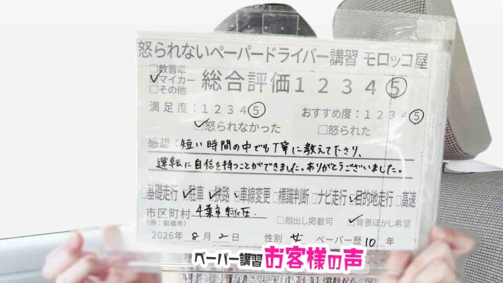 お客様の声_千葉市緑区_ペーパー歴10年_女性_レビュー5_2026/8/2