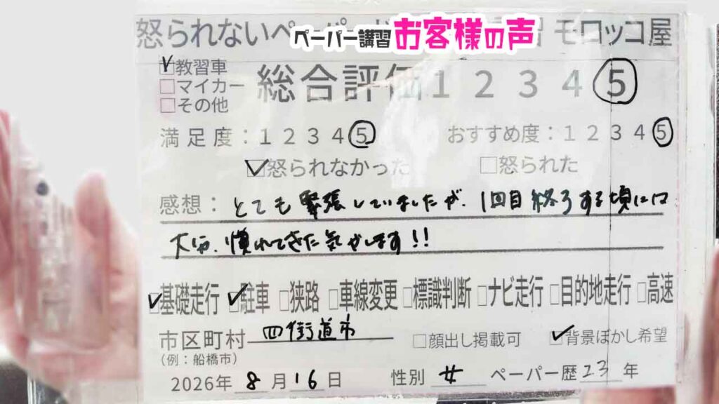 お客様の声_四街道市_ペーパー歴23年_女性_レビュー5_2026/8/16