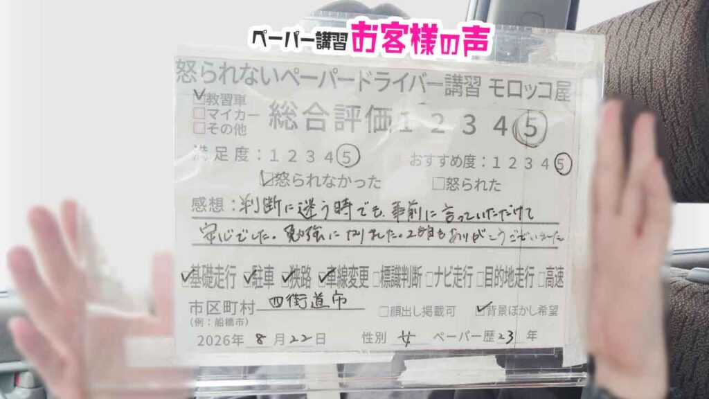 お客様の声_四街道市_ペーパー歴23年_女性_レビュー5_2026/8/22