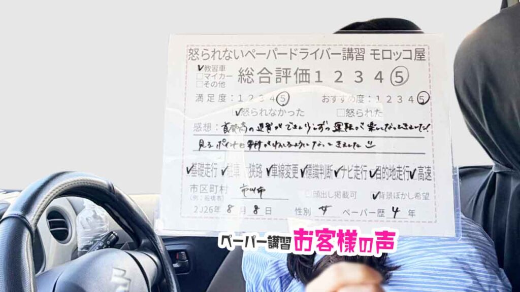 お客様の声_市川市_ペーパー歴４年_女性_レビュー5_2026/8/8