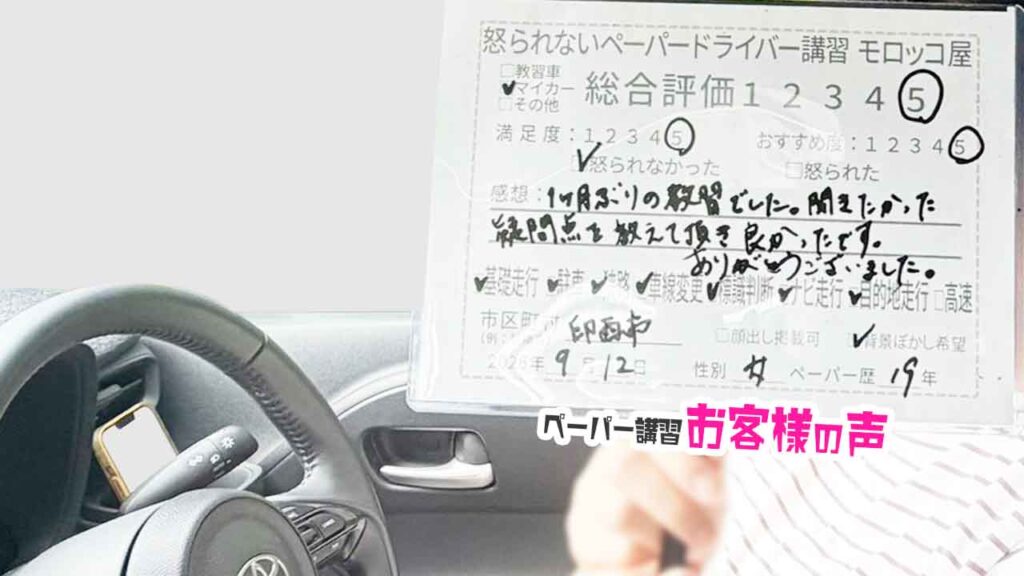 お客様の声_印西市_ペーパー歴19年_女性_レビュー5_2026/9/12