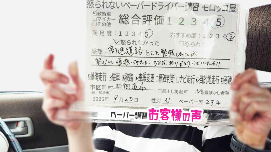 お客様の声_四街道市_ペーパー歴23年_女性_レビュー5_2026/9/20