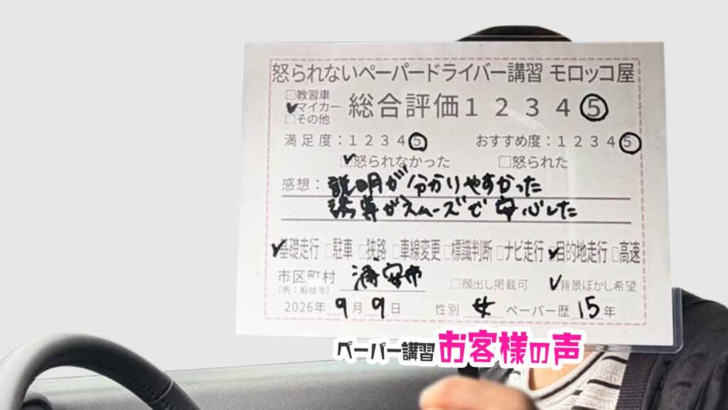 お客様の声_浦安市_ペーパー歴15年_女性_レビュー5_2026/9/9