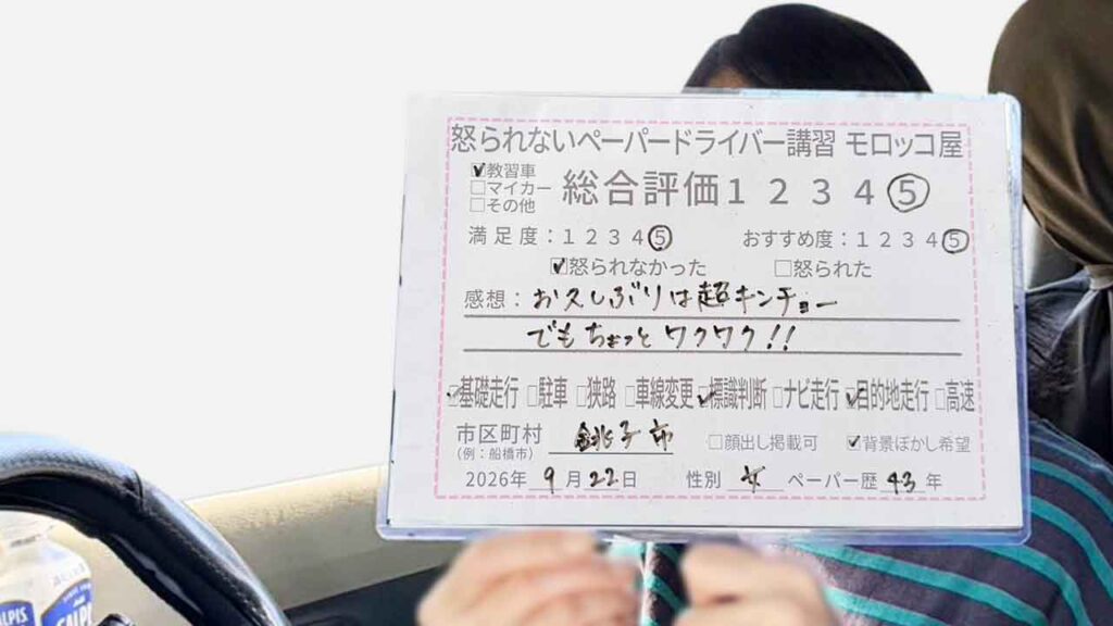 お客様の声_銚子市_ペーパー歴43年_女性_レビュー5_2026/9/22