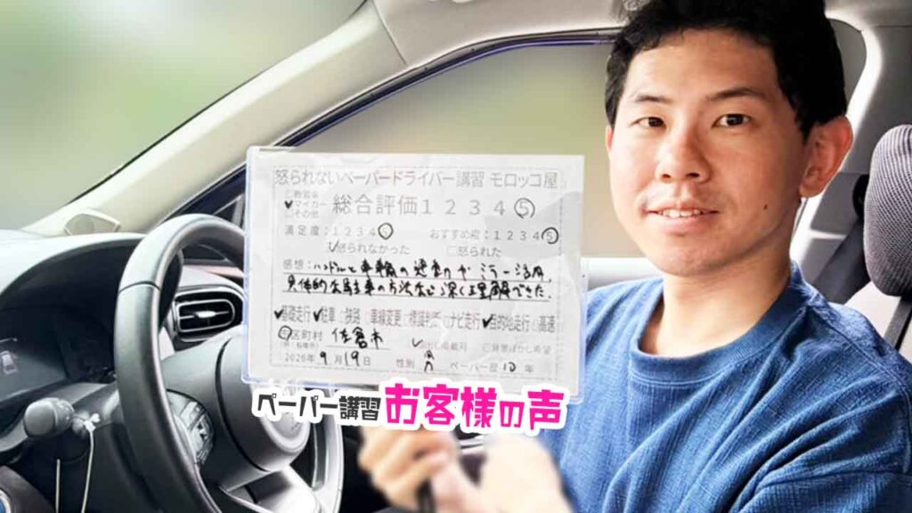 お客様の声_佐倉市_ペーパー歴10年_男性_レビュー5_2026/9/19
