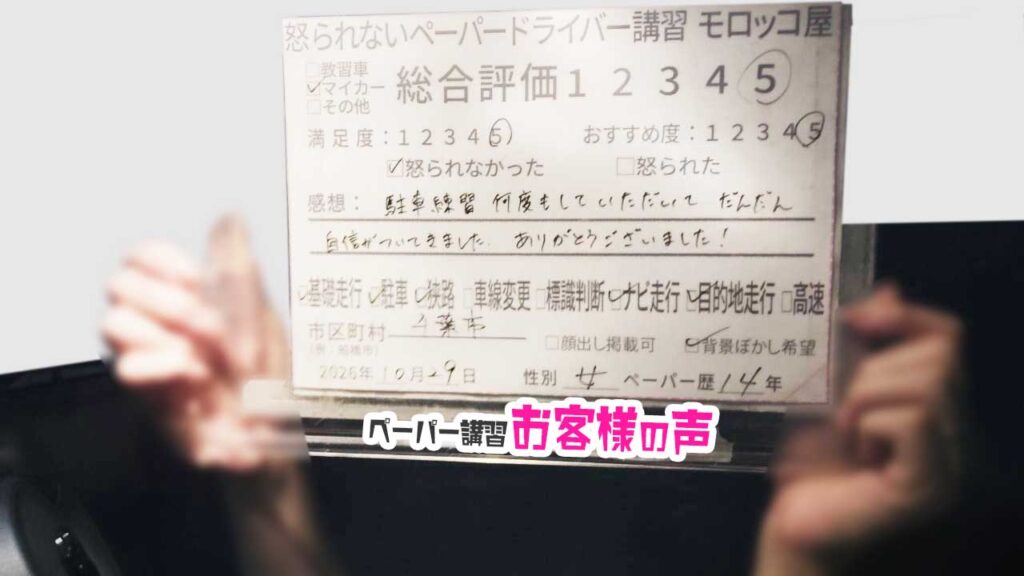 お客様の声_千葉市_ペーパー歴14年_女性_レビュー5_2026/10/29