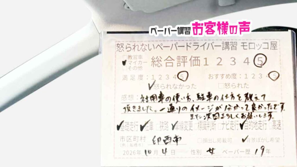 お客様の声_印西市_ペーパー歴19年_女性_レビュー5_2026/10/3