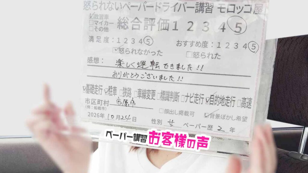 お客様の声_市原市_ペーパー歴2年_女性_レビュー5_2026/10/24