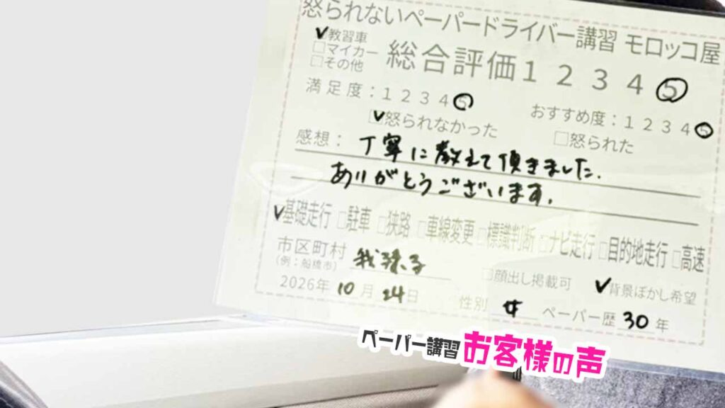 お客様の声_我孫子市_ペーパー歴30年_女性_レビュー5_2026/10/24