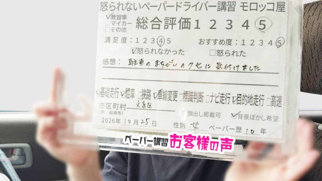 お客様の声_文京区_ペーパー歴10年_女性_レビュー5_2026/10/25